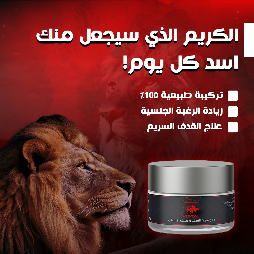 VISTAL كريم الثقة للرجال