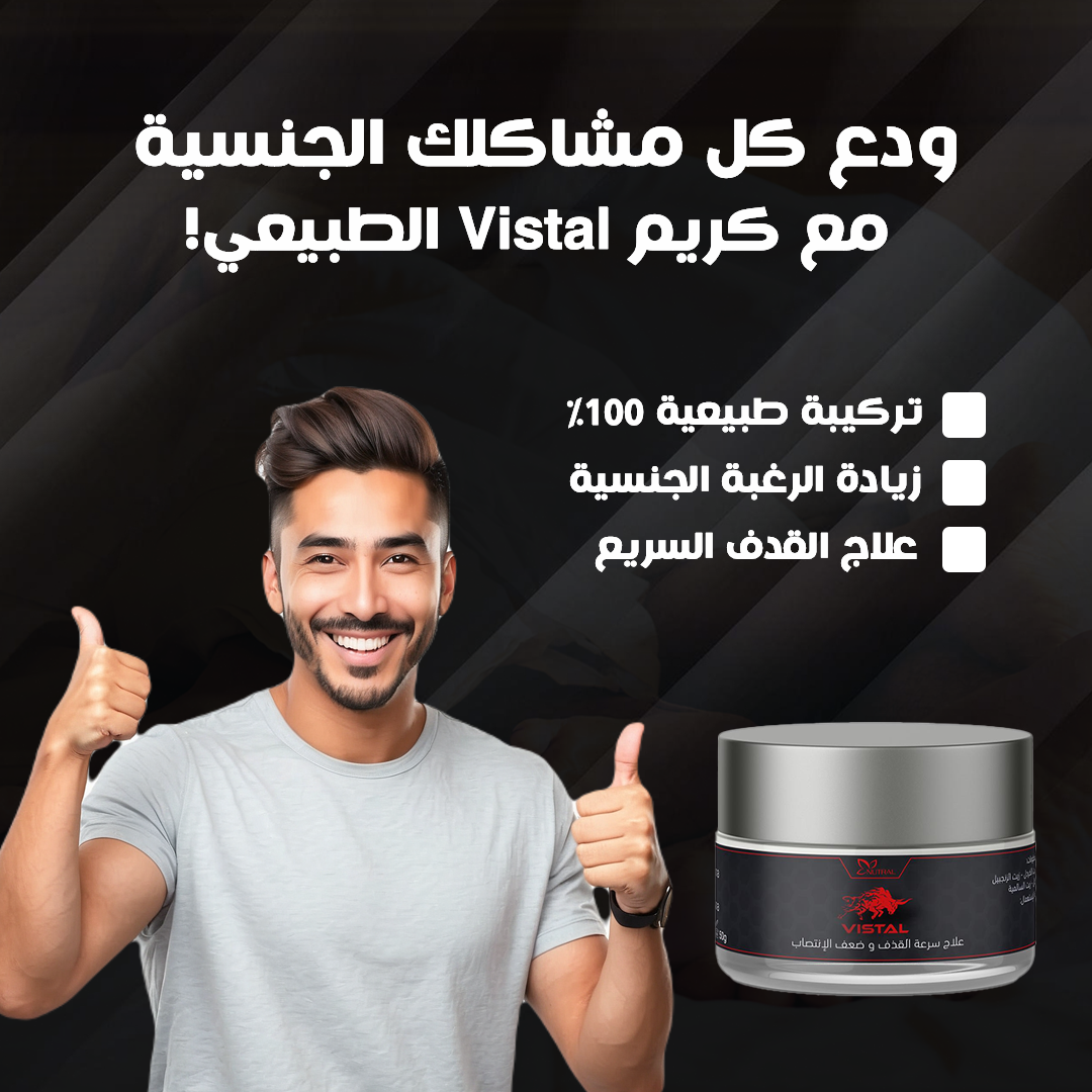 VISTAL كريم الثقة للرجال