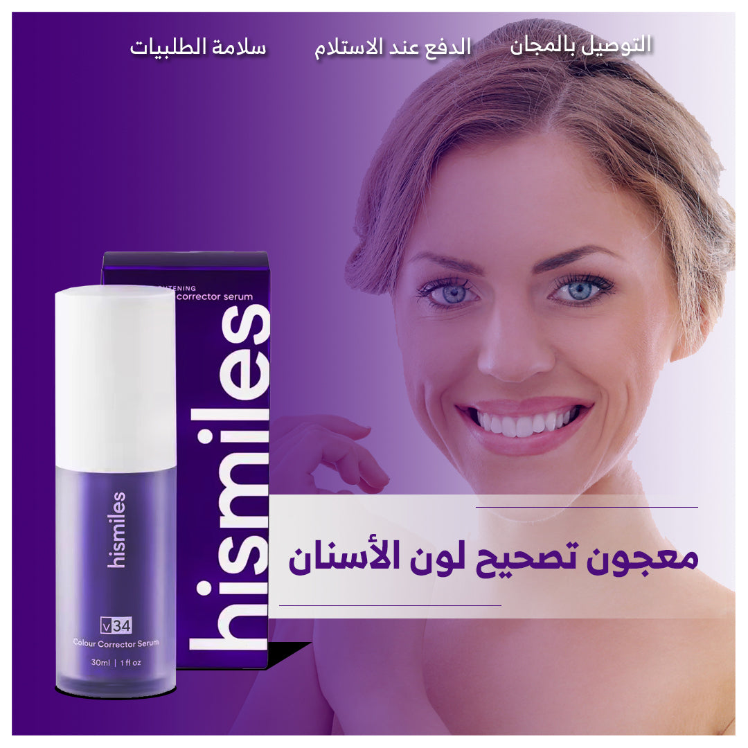 Hismile مصحّح لون الأسنان من